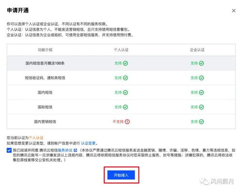 SpringBoot集成腾讯云短信服务实现信息系统高效通信