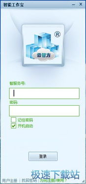工作宝下载 智能工作宝 1.0.0.2 官方版 信息系统集成服务的得力助手