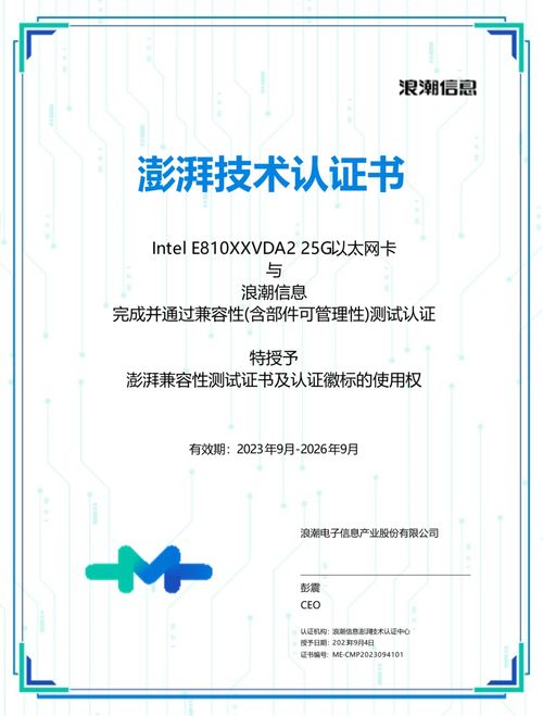 英特尔以太网卡通过浪潮澎湃认证，提升信息系统集成服务效能