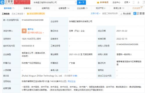 投资芯片研发商星云智联，深化信息系统集成服务布局